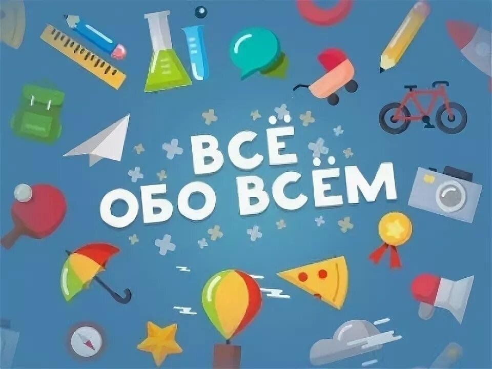 Почему обо всем. Энциклопедия все обо всем. Книга энциклопедия. Фотокнига. Детям обо всем на свете книга.