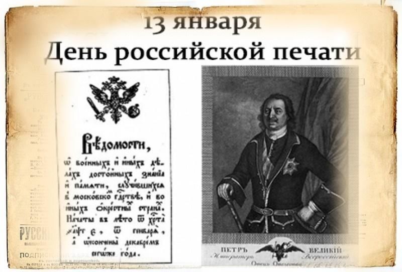 13 января день в истории картинки Календарно-тематическая страница 2022, Ярославский район - дата и место проведен