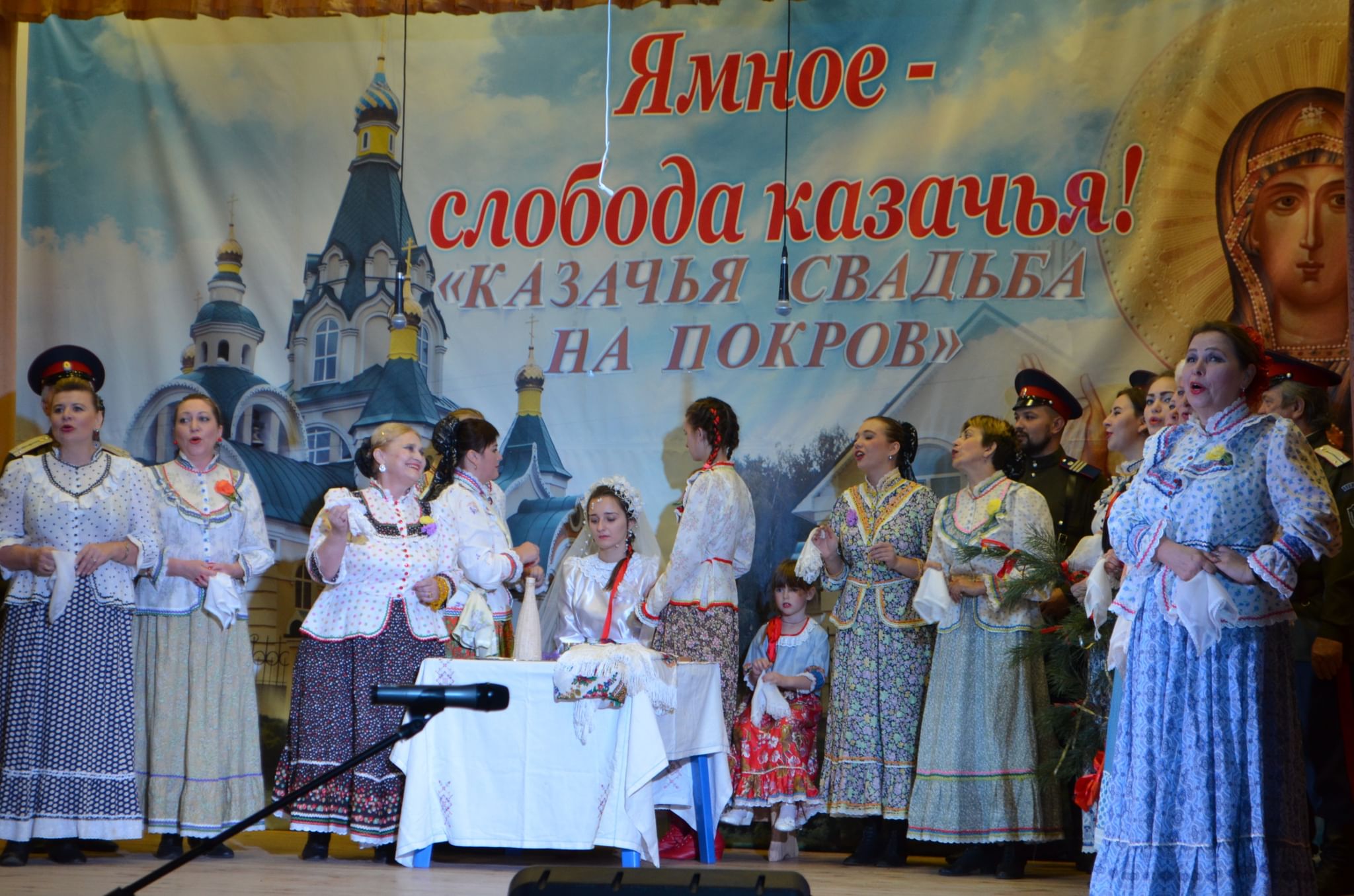 Погода в казачьей слободе. Ямное Слобода Казачья. Свадьба на Покров 2021. Свадьбы казачьи на Покров. Фестиваль казачьей культуры Ямное Свобода Казачья Воронеж.