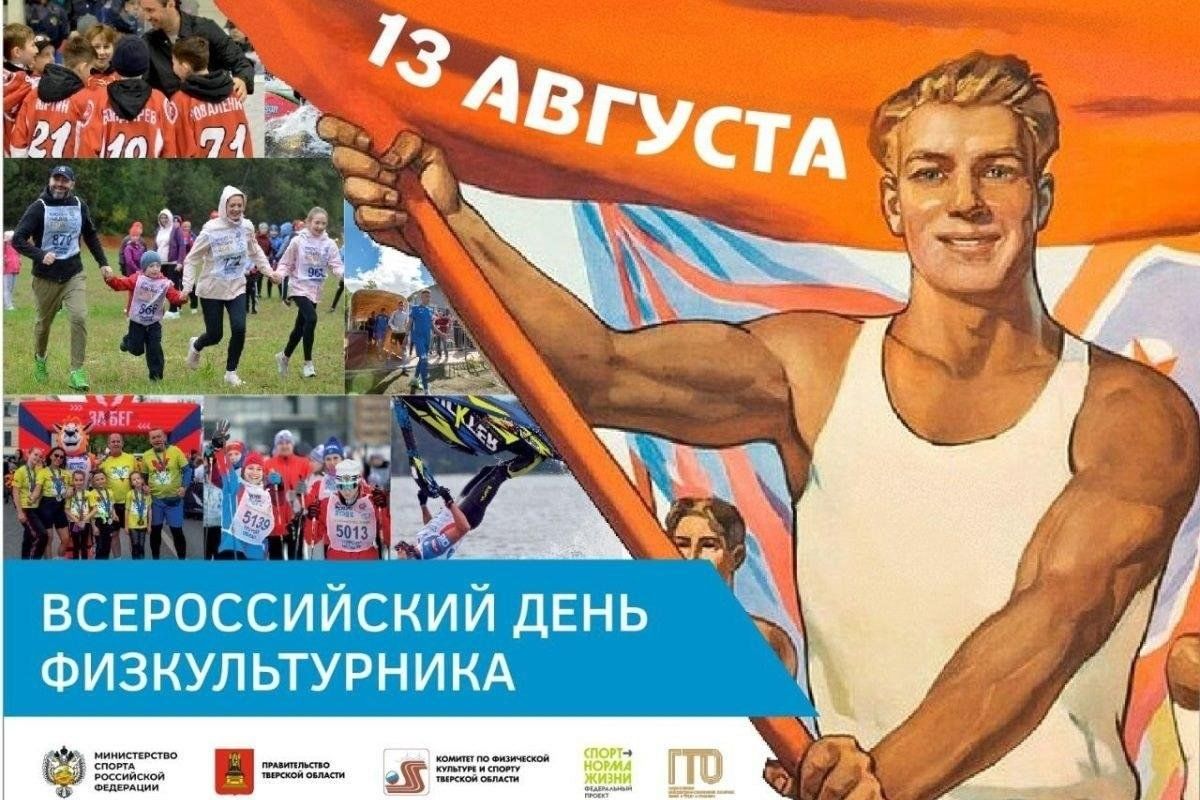 День физкультуры фото Спортивная эстафета "Молодежные рекорды" ко дню физкультурника 2023, Енотаевский
