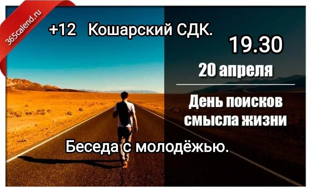 Как найти свой смысл жизни. День поисков смысла жизни. С днем поисков смысла. День поиска смысла жизни открытки. День поисков смысла жизни открытки.