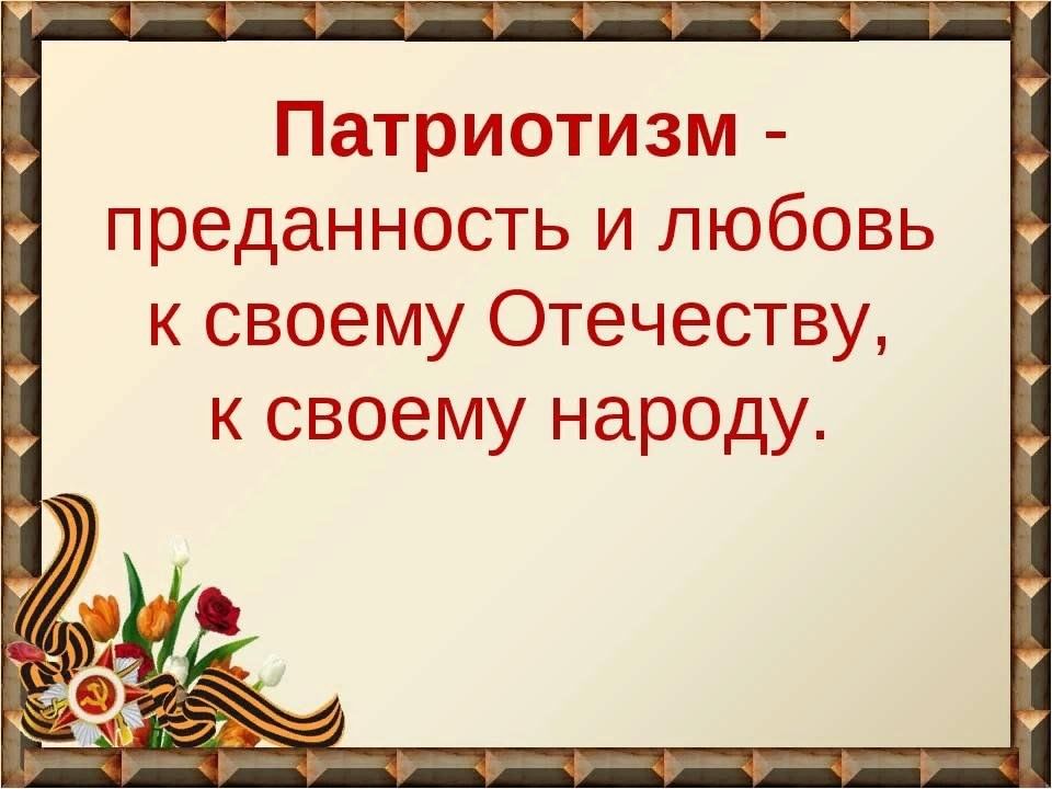 План по патриотическому воспитанию в школе на 2022 2023 учебный год