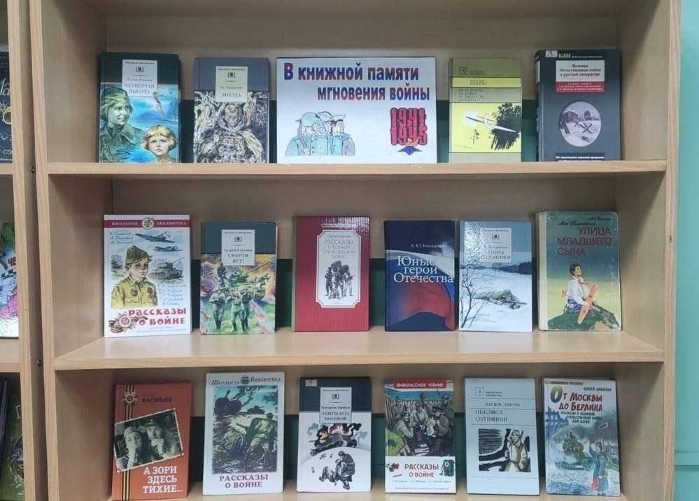 А в книжной памяти мгновения войны картинки