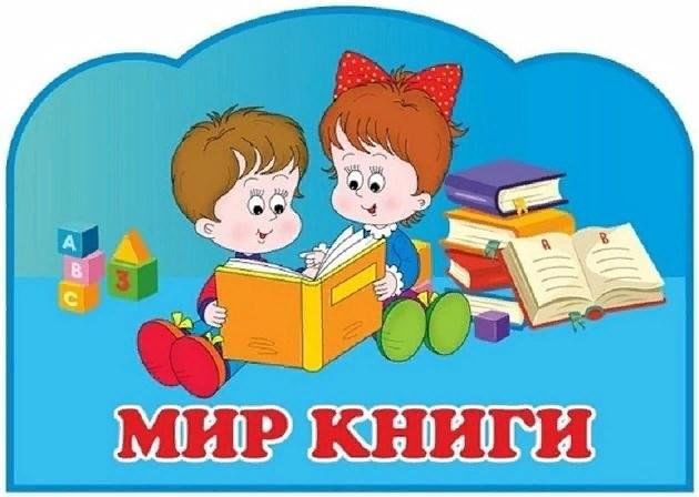 Оформление уголка книги в детском саду картинки Детский утренник "В гостях у книжек" 2023, Набережные Челны - дата и место прове