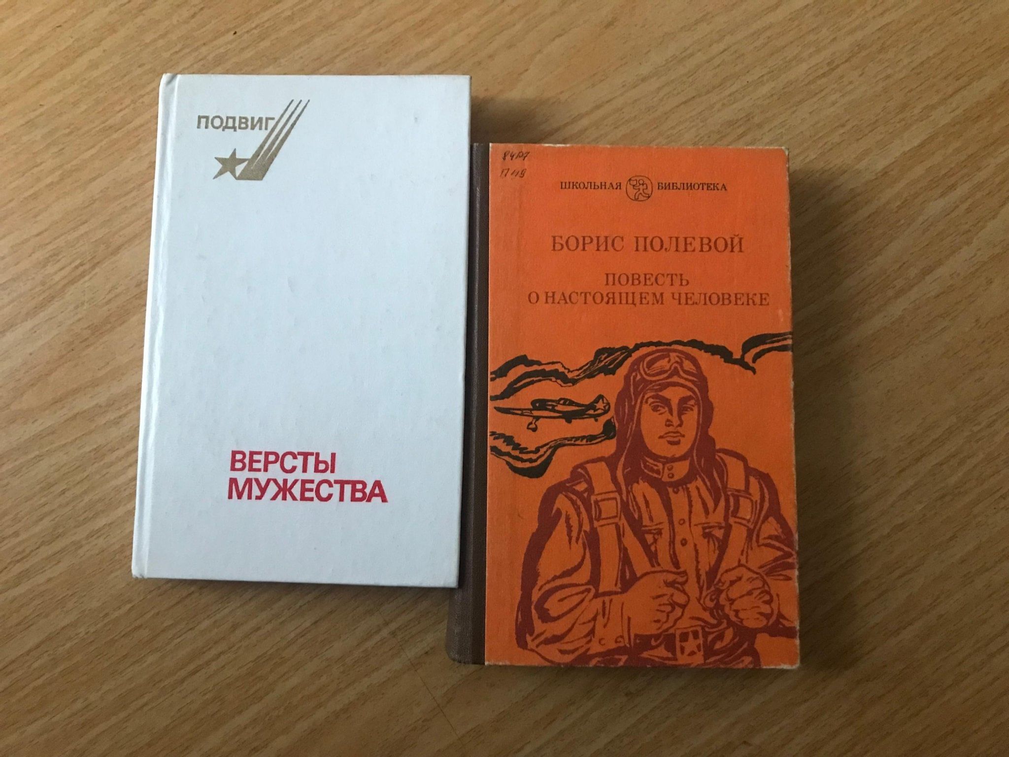 Отзывы о книге бориса. Повесть о настоящем человеке. Полевой повесть о настоящем человеке. Книги Бориса полевого список с датами.