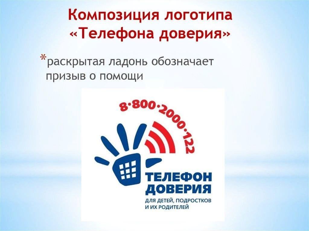 Детский телефон доверия план мероприятия в школе