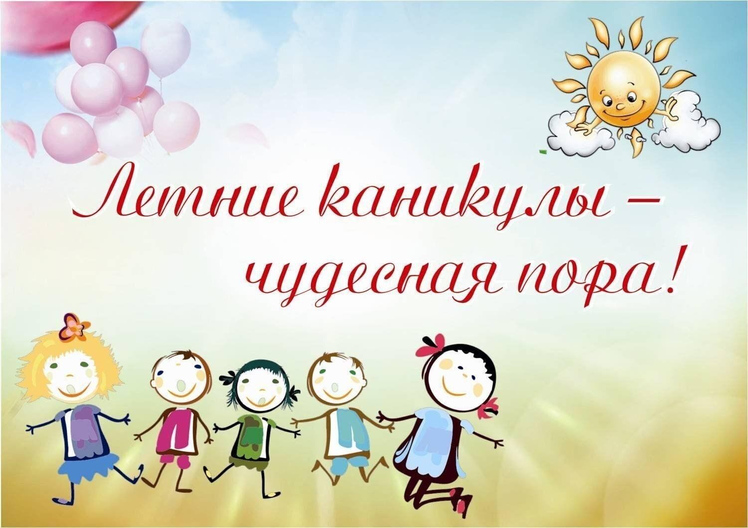 План летних каникул в доме культуры