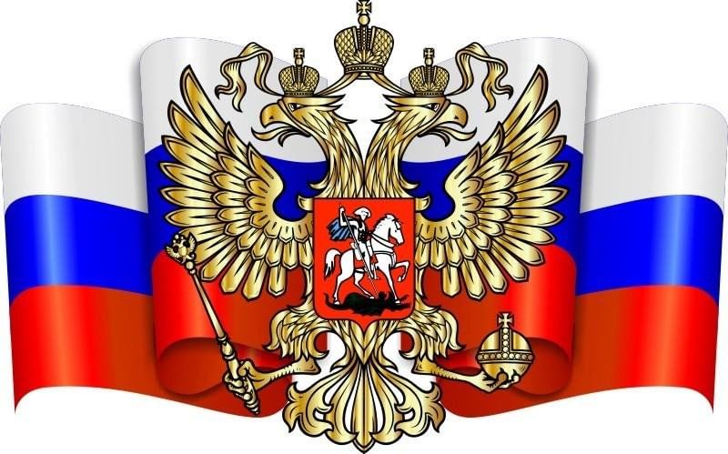День герба картинки. Флаг Российской Федерации с гербом.
