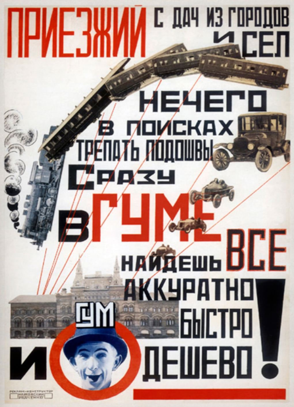 Александр Родченко, Владимир Маяковский. «Приезжий с дач, из городов и сел (Реклама ГУМа)». 1923. Изображение: n-europe.eu