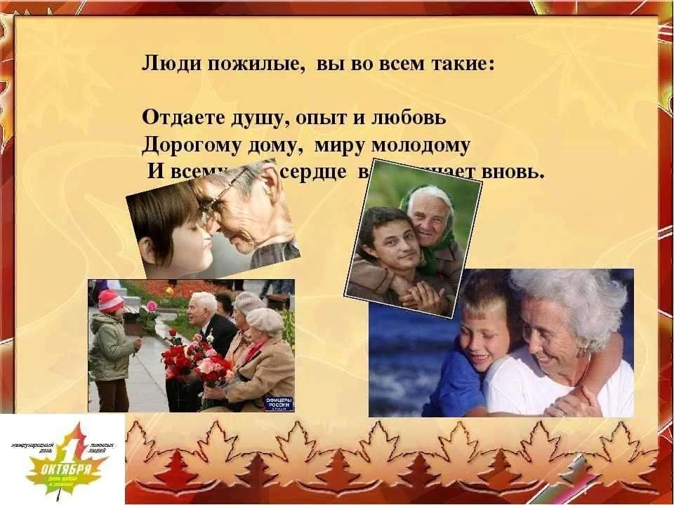 Россия день пожилых. День пожилого человека презентация. День пожилых людей кл час. Слайд день пожилых. День пожилого человека название.