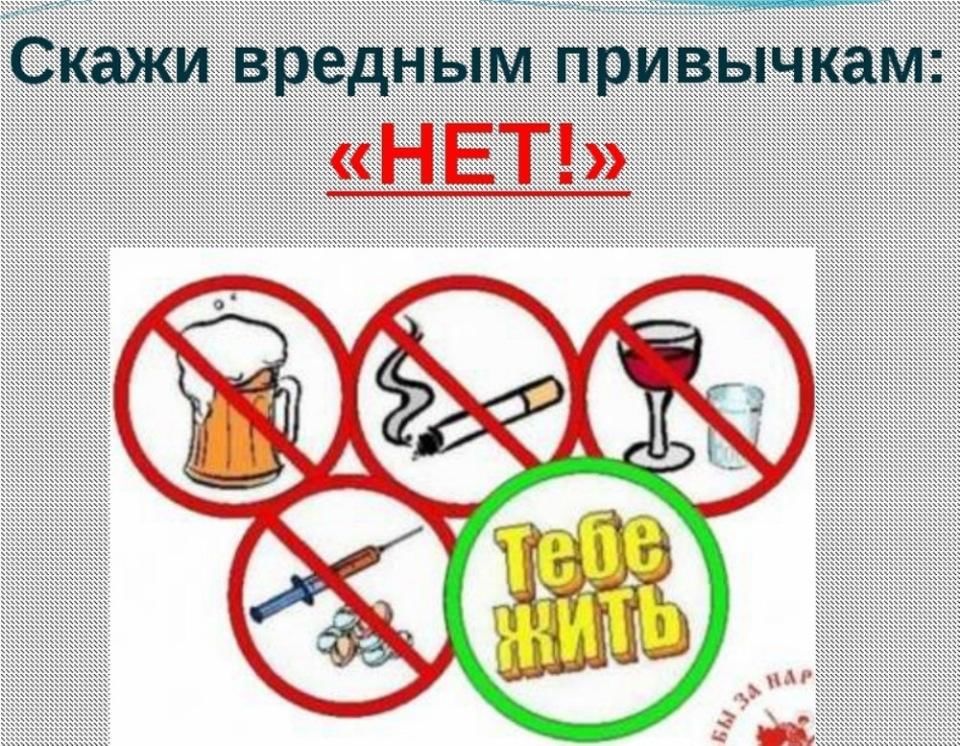 План профилактика вредных привычек в школе