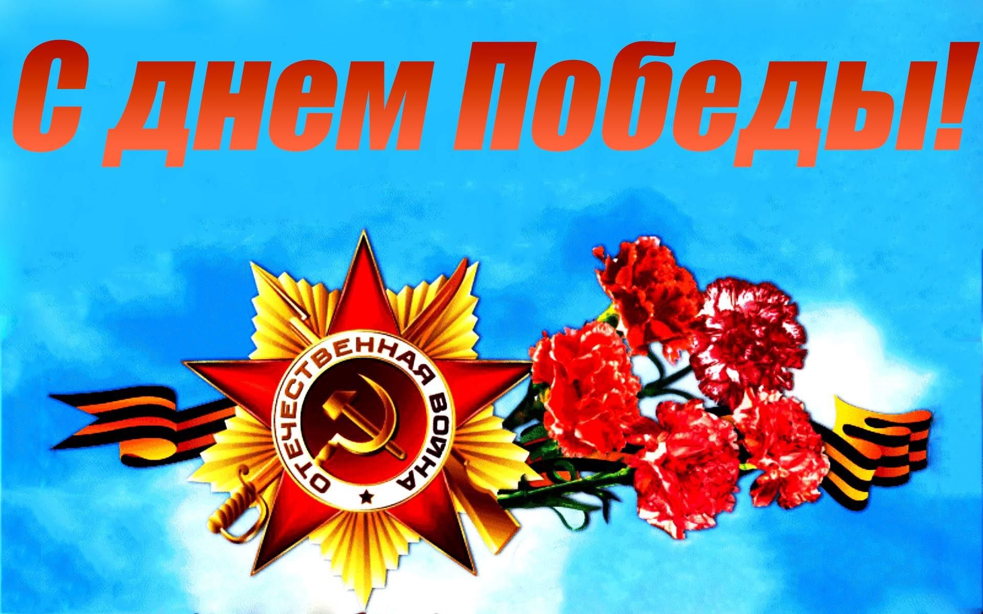 План победы на сегодня слушать онлайн бесплатно без регистрации