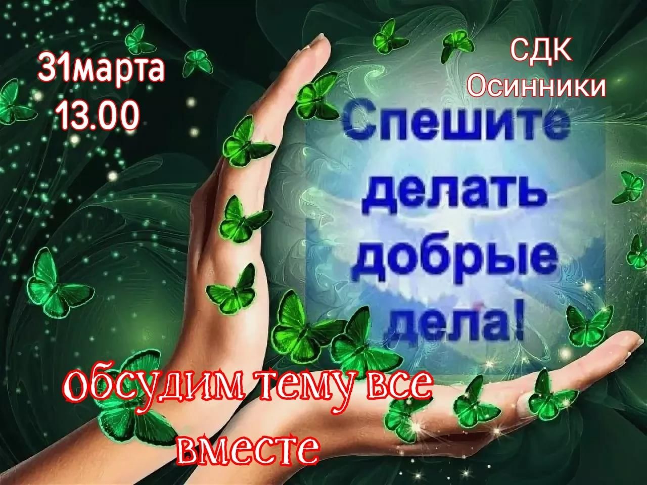 Картинка делать добро просто