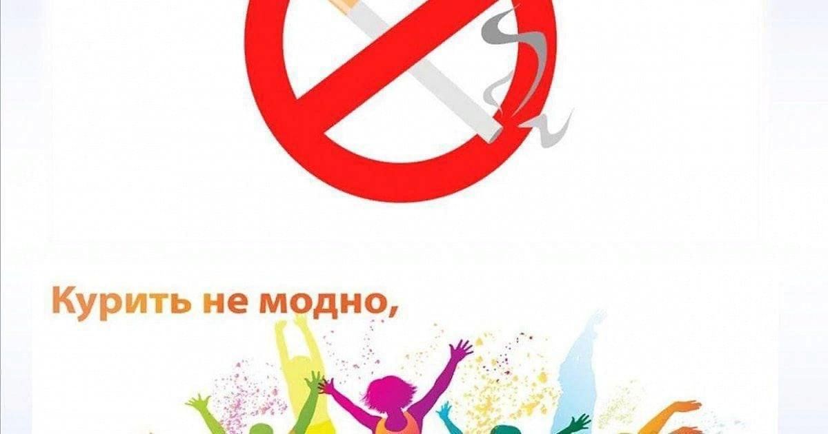 Лесбиянство не модно структура. Курить не модно. Курить не модно модно не курить. Курить не модно Дыши свободно. Курение уже не модно.
