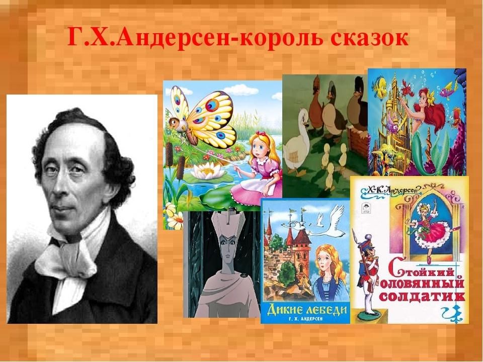 Рисунок к сказке зарубежных писателей