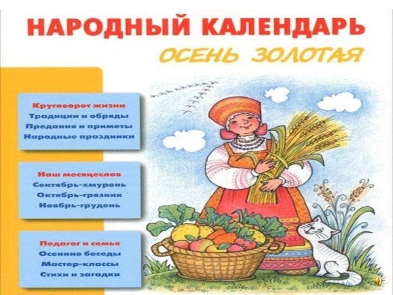Народный календарь на 2025 год на каждый
