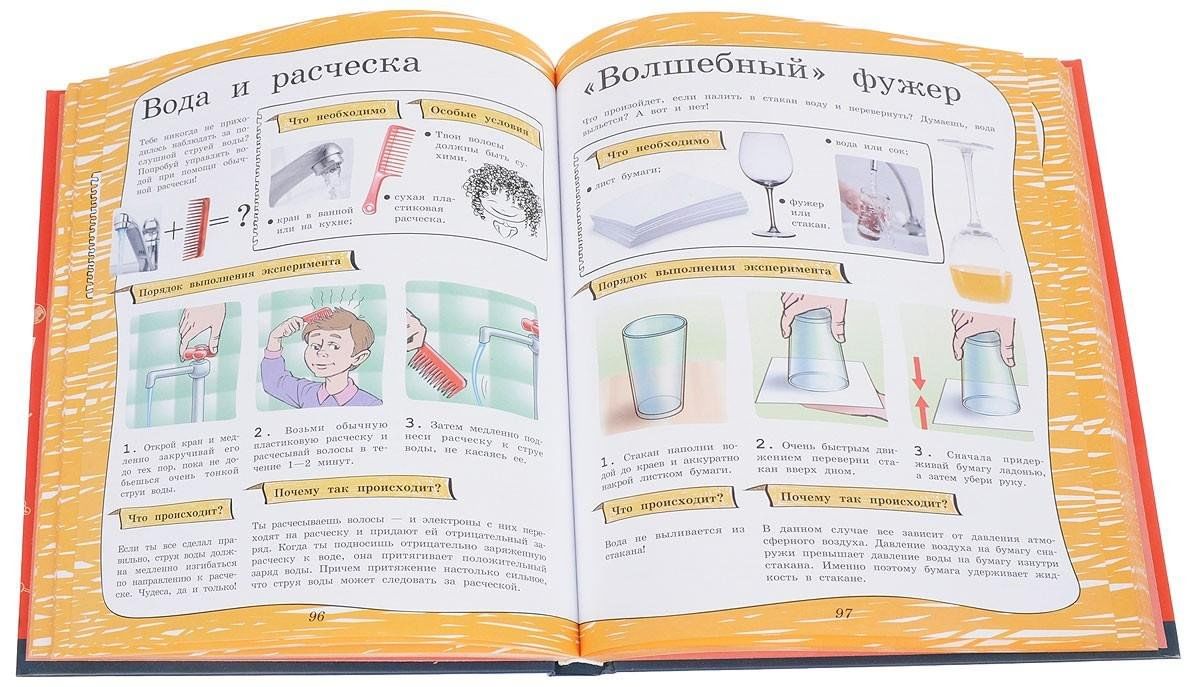 Большая книга экспериментов
