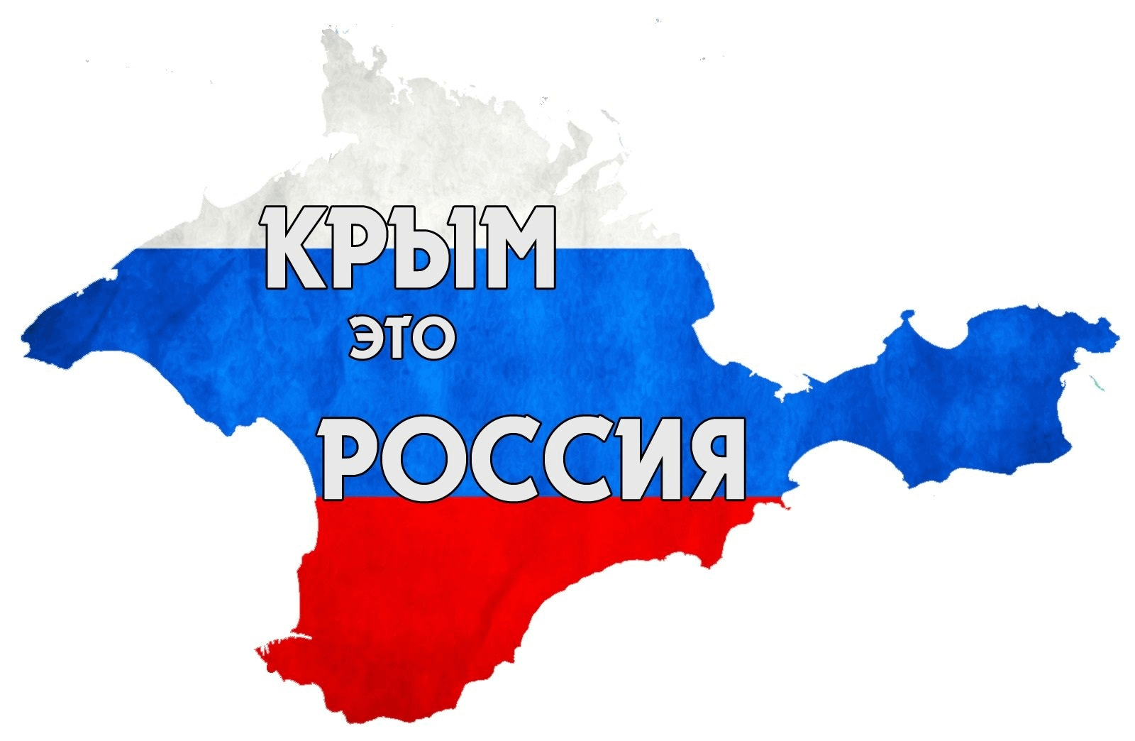 Карта воссоединения крыма с россией