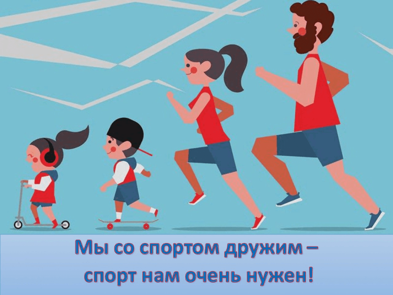 Спорт и я лучшие друзья проект Спортивная программа "Всей семьей со спортом дружим" 2024, Алексеевский район - 