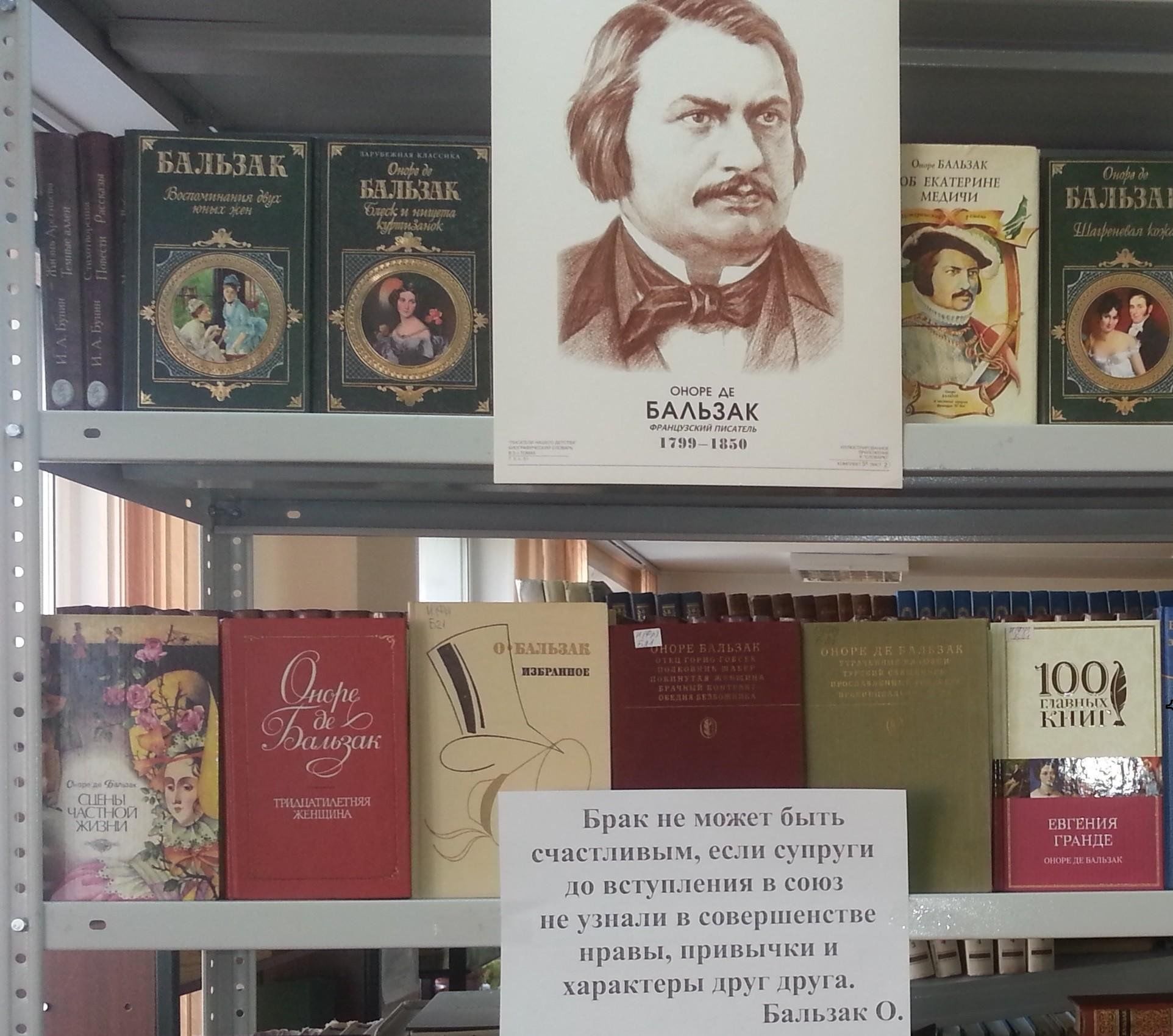 Книжная выставка «225 лет со дня рождения французского писателя Оноре де  Бальзака» 2024, Буинск — дата и место проведения, программа мероприятия.