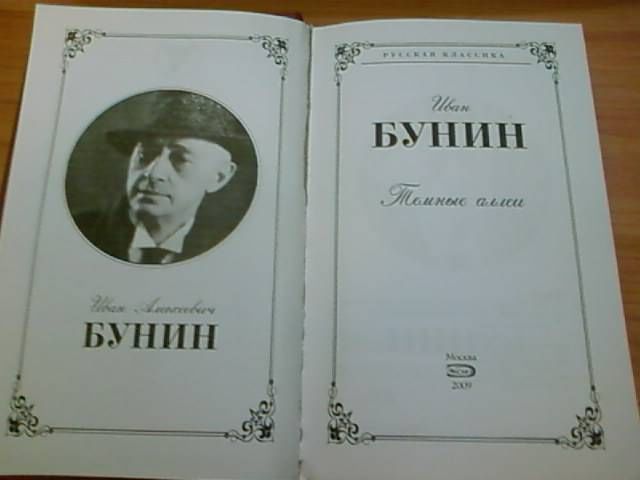 Сборник стихов бунина. Бунин сборник стихотворения. Бунин иллюстрации к книгам. Рассказы Иван Бунин книга. Кавказ Бунин книга.