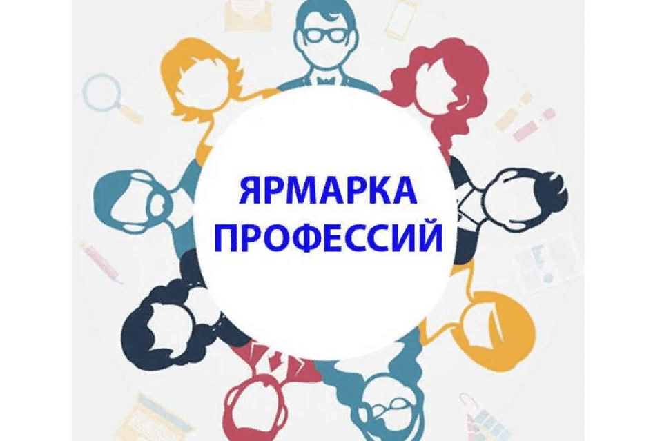 Презентация на тему ярмарка профессий