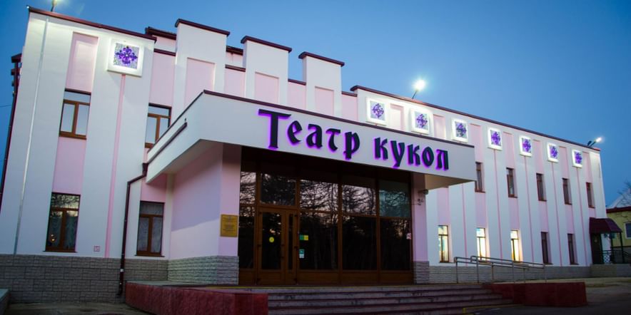 Основное изображение для учреждения Магаданский областной театр кукол