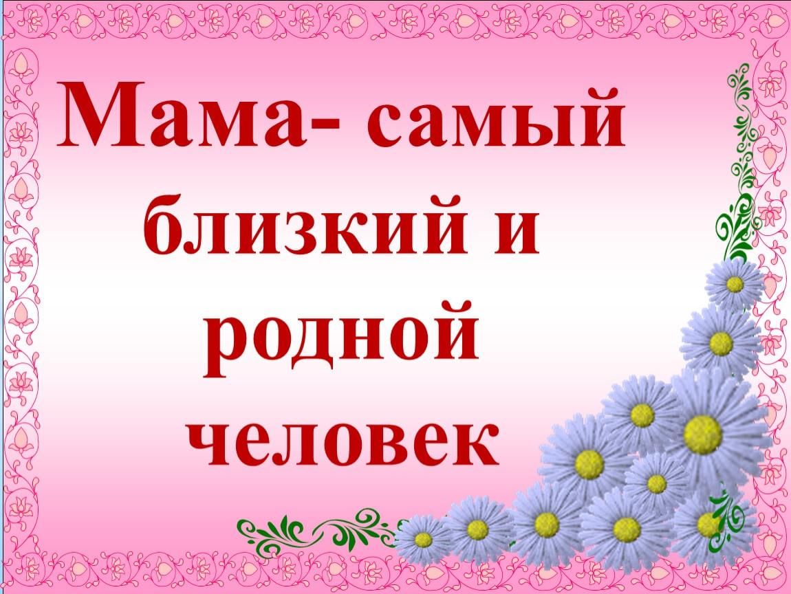 Близкие люди проект