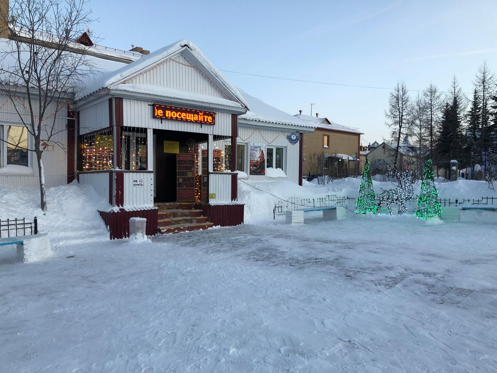 Подслушано в аксарке. Библиотека Аксарка. Поселок Аксарка. Кафе Аксарка. Библиотека Аксарка фото.