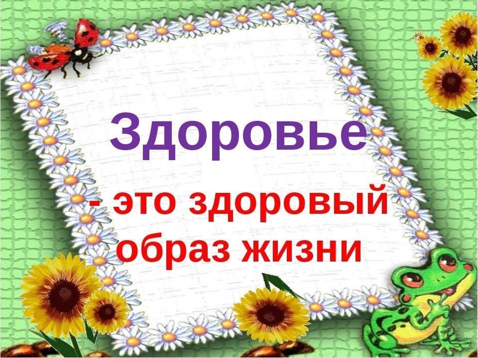 Отчет здоровье. Поговорим о здоровье. Поговорим о здоровье 2 класс. Классный час внимание языку - внимание народу. Защита организма. Поговорим о здоровье. Классный час 1 класс.