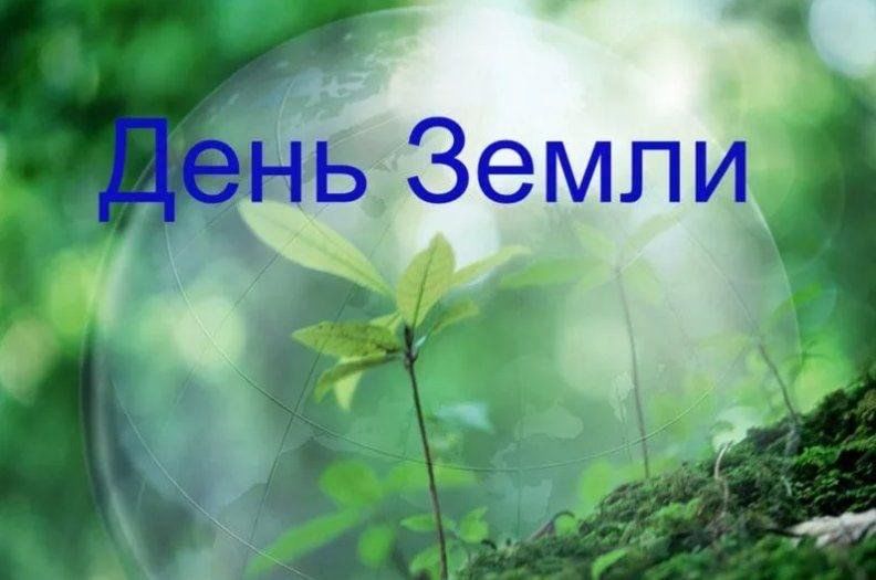 Классный час всемирный день земли презентация