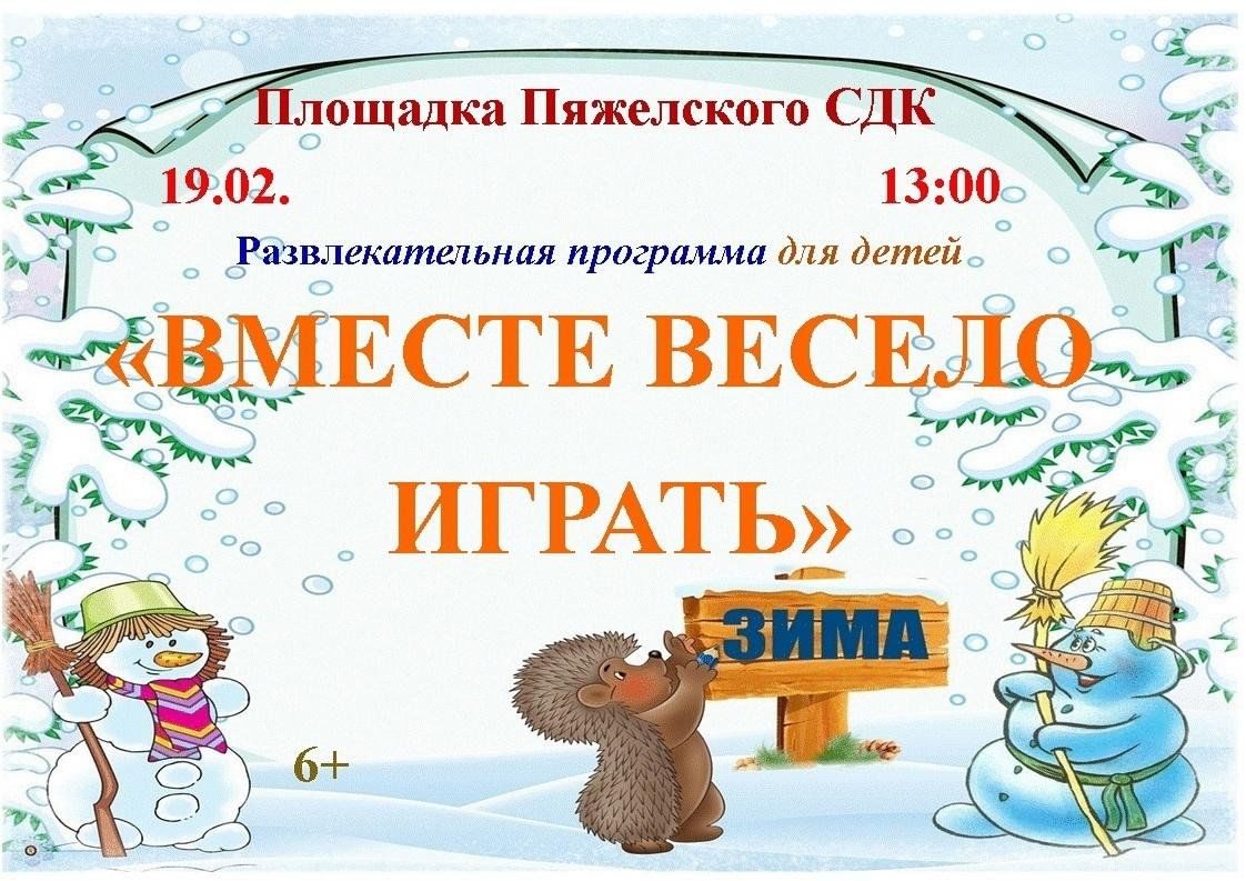 Программа вместе мир