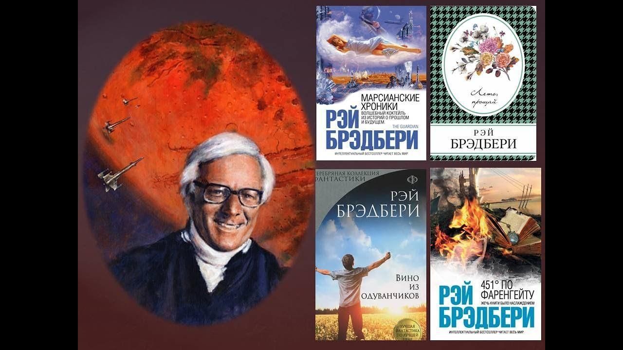 Улыбка книга брэдбери