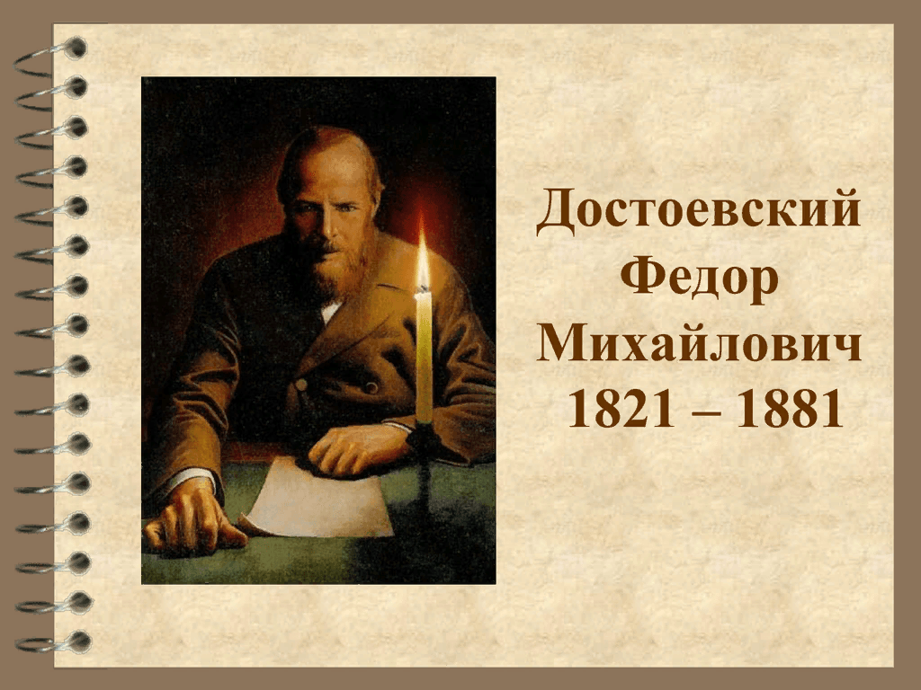 Достоевский ф м проекты