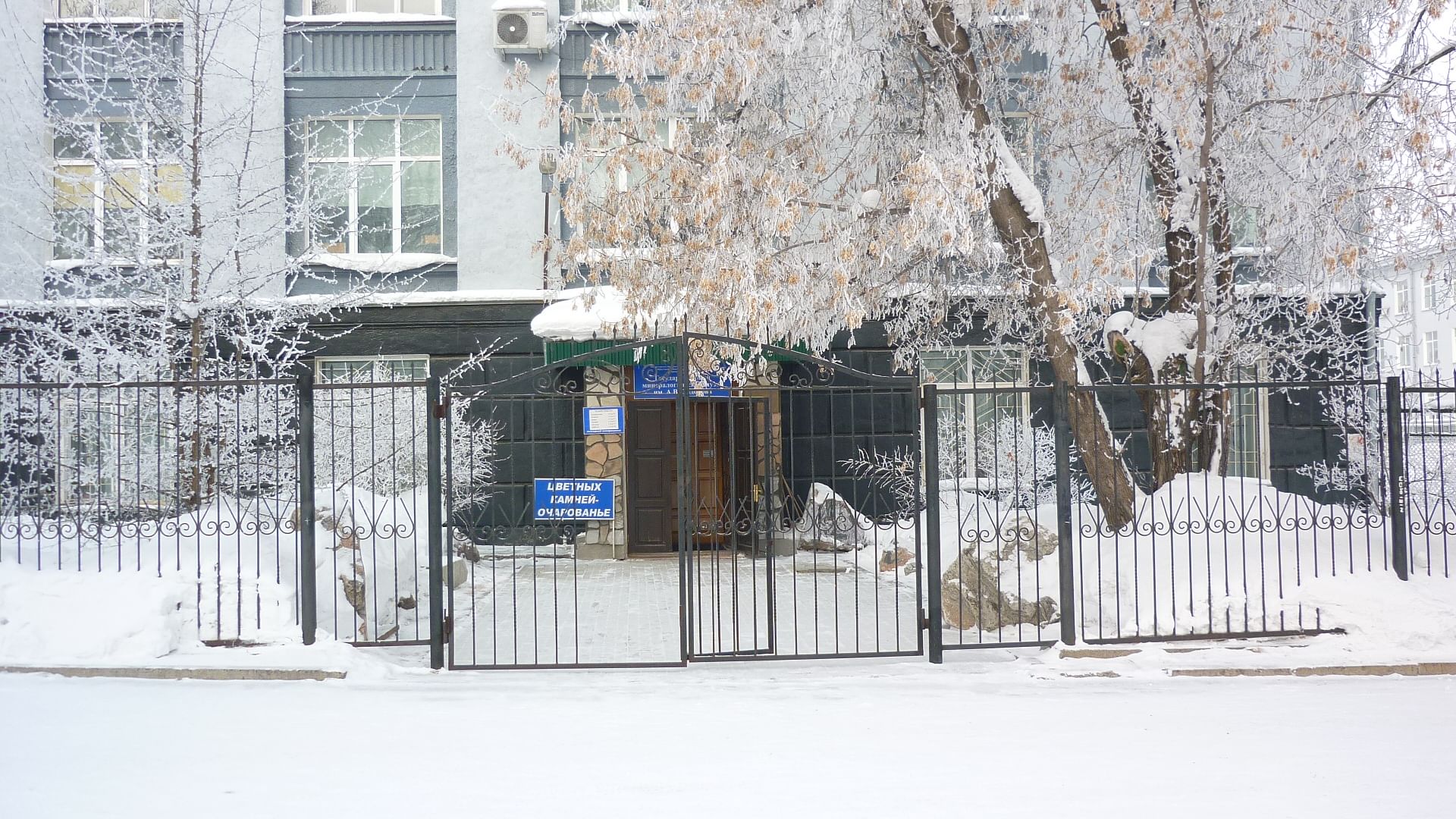 Государственный минералогический музей им. А.В. Сидорова — Иркутск, ул.  Лермонтова, д. 83. Подробная информация о музее: расписание, фото, адрес и  т. д. на официальном сайте Культура.РФ