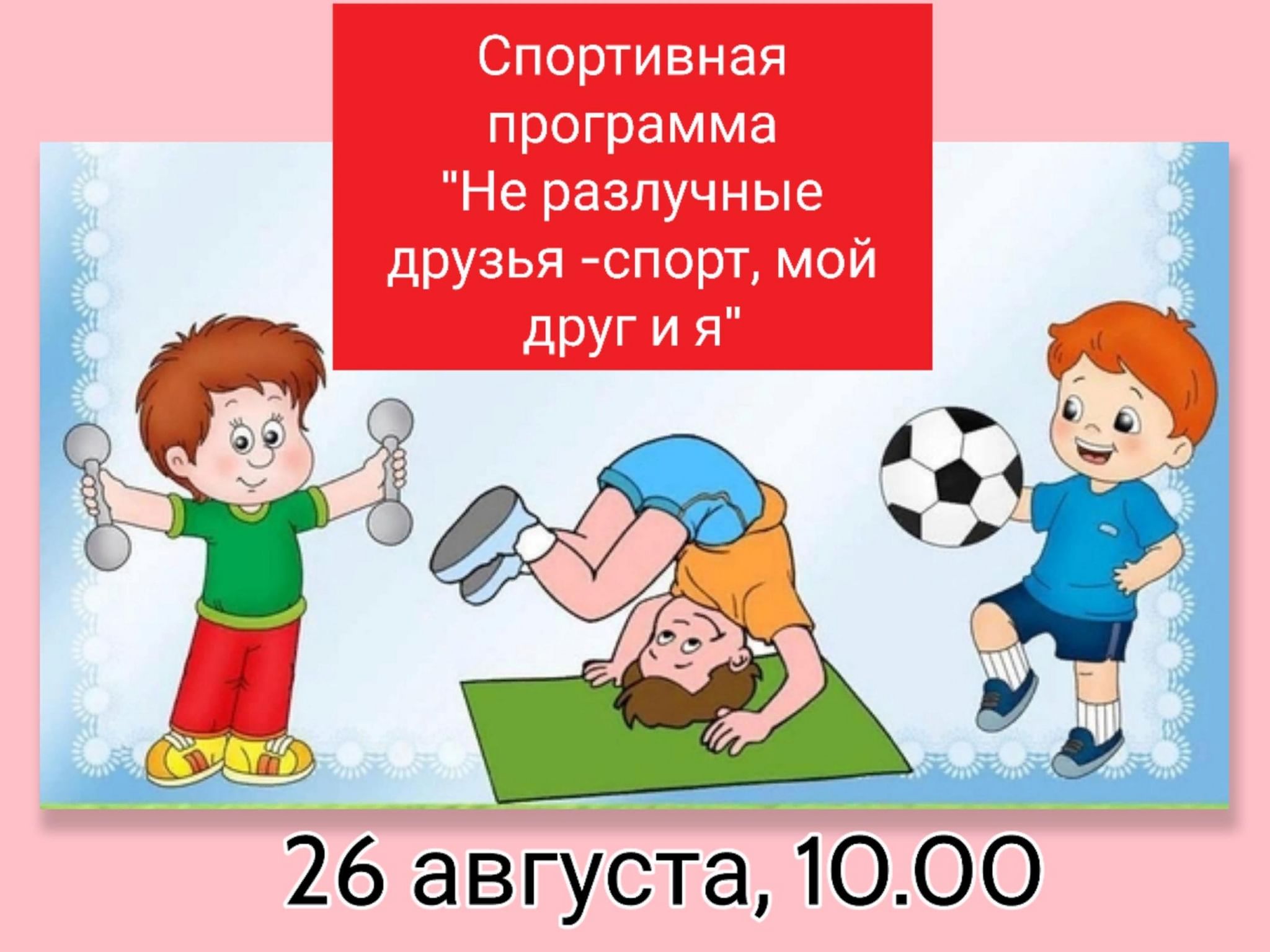 Кореш спорт