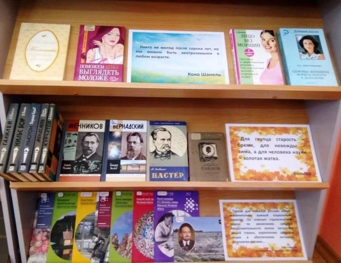 В гармонии с возрастом книжная выставка. Книжные выставки в библиотеке "в гармонии с возрастом".