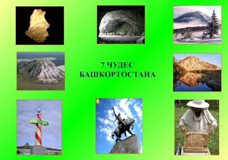 7 чудес башкортостана рисунок