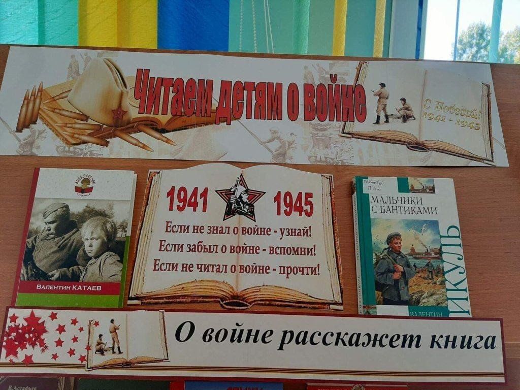 Презентация книжной выставки о войне в библиотеке