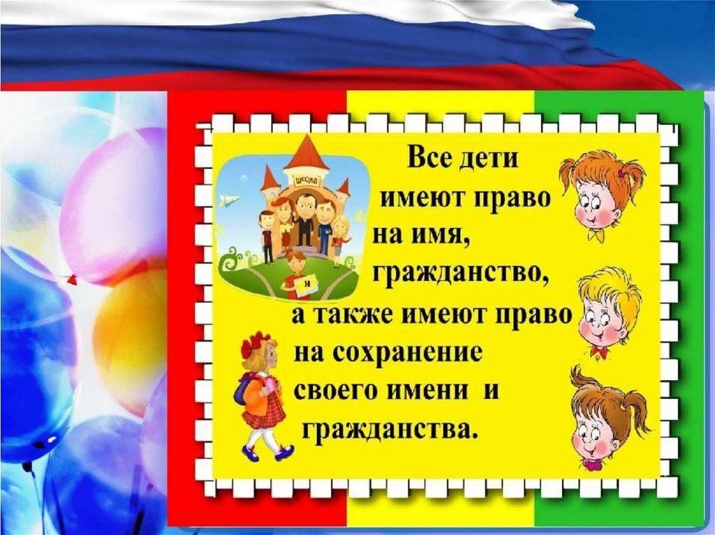 Презентация для детей право детей