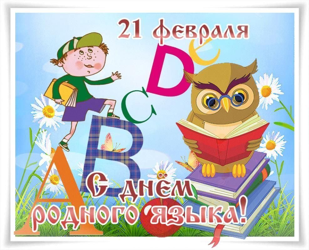 картинки 21 февраля