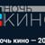 Акция Ночь Кино — 2021