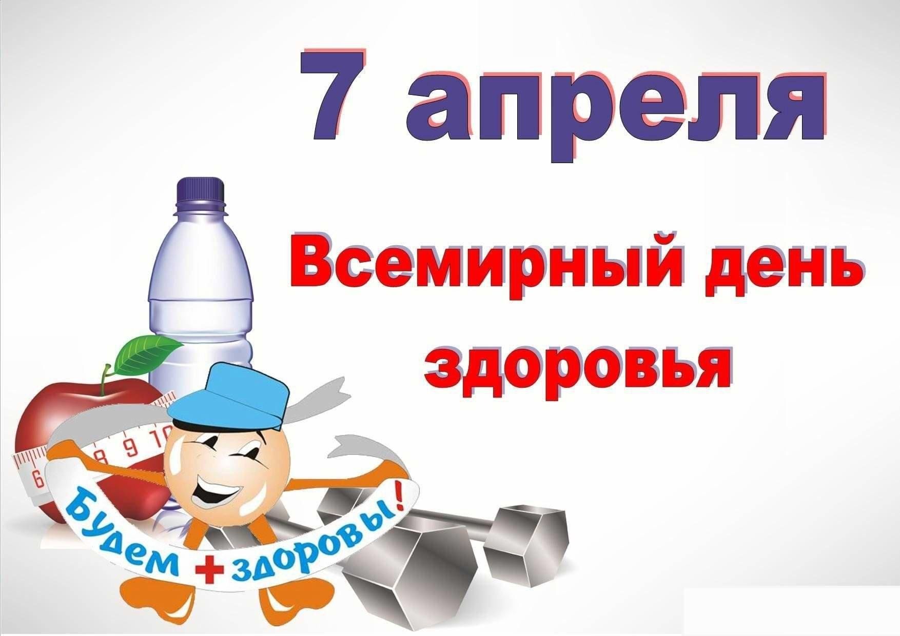 Всемирный день здоровья» 2024, Петровский район — дата и место проведения,  программа мероприятия.