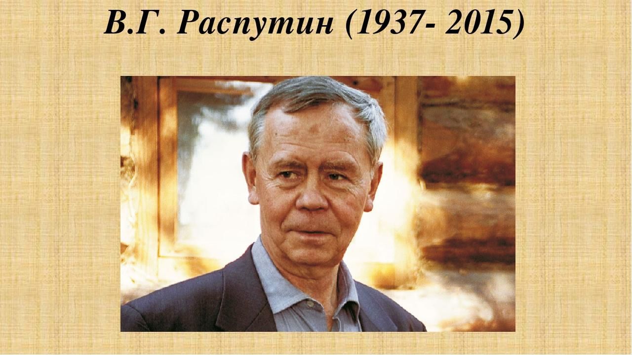 Художественное изображение русского национального характера в прозе в распутина