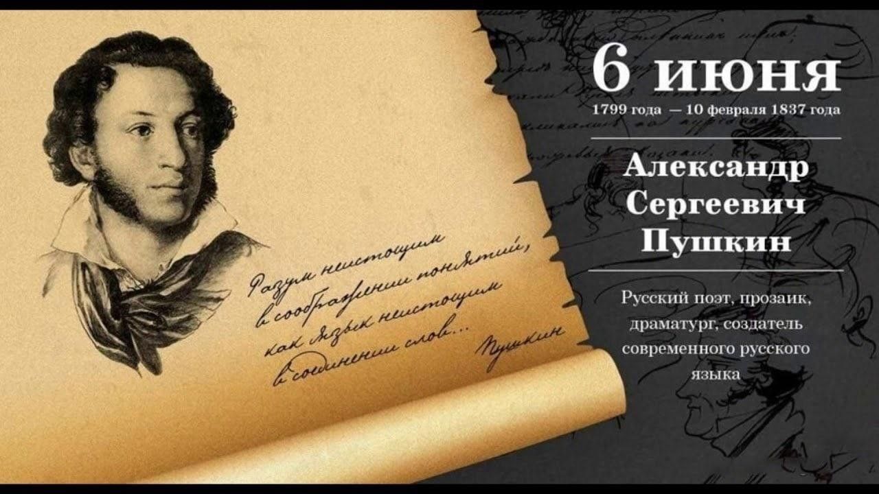 Сценарий поэзия литературная. 222 Года со дня рождения Пушкина.
