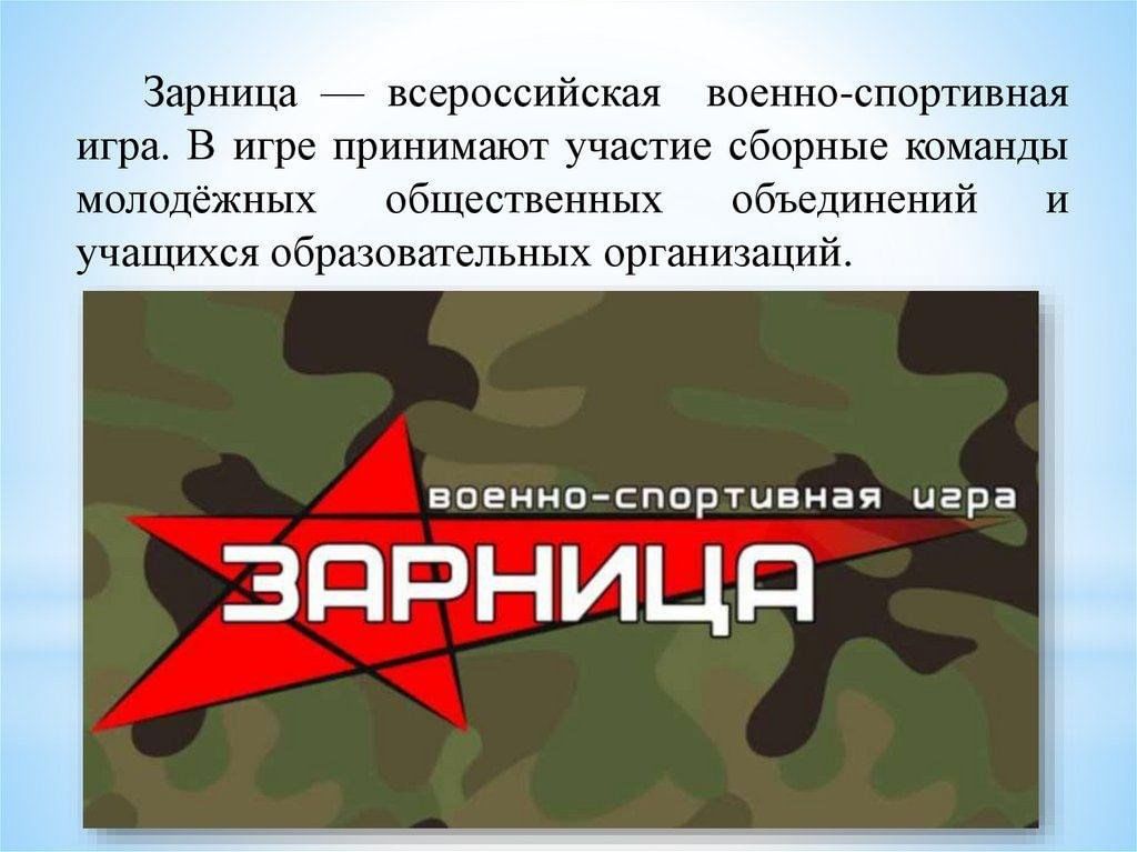 Картинки для зарницы