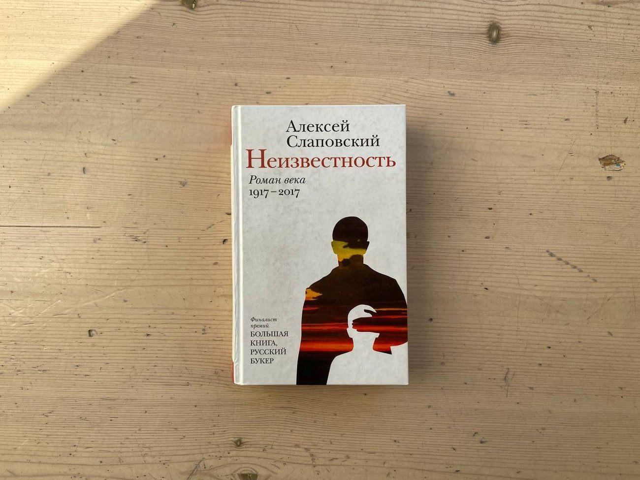 Книга неизвестности читать