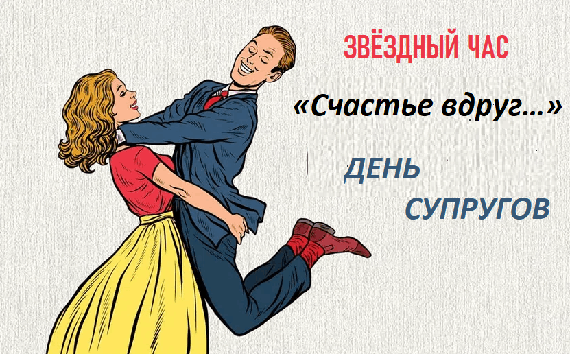 День супруги картинки