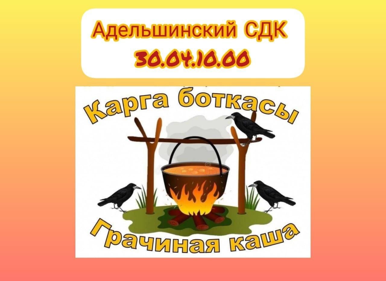 Карга боткасы картинки