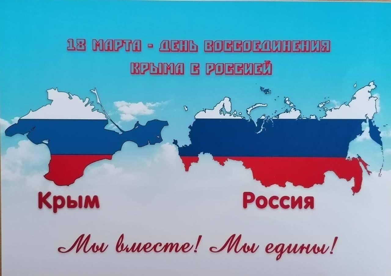 Крымская Весна